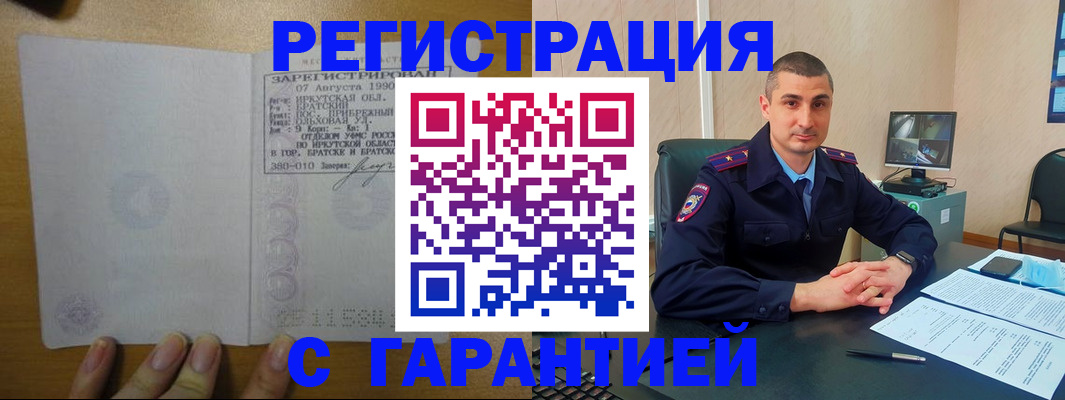 прописка штамп в Асбесте