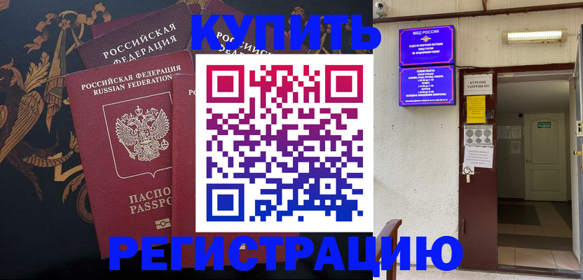 временная прописка в Асбесте