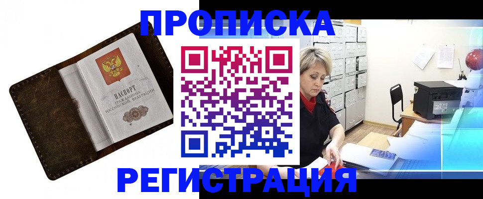 временная регистрация адрес в Асбесте