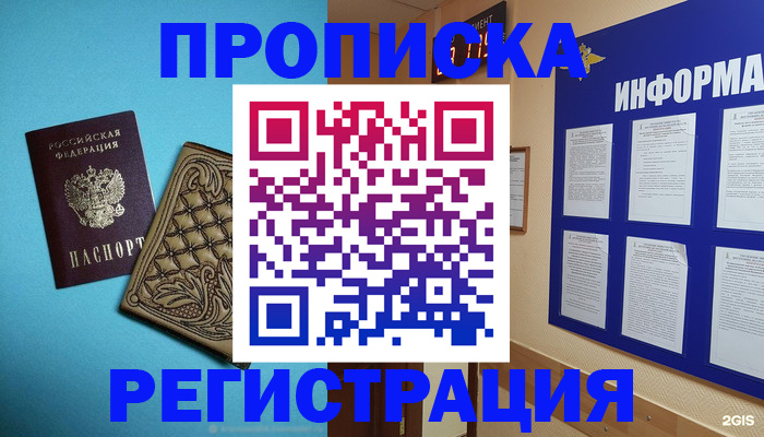 прописка законно в Асбесте