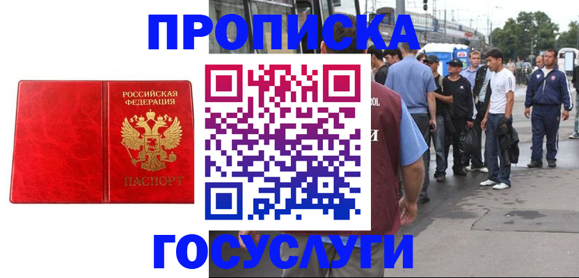 прописка для кредита в Асбесте