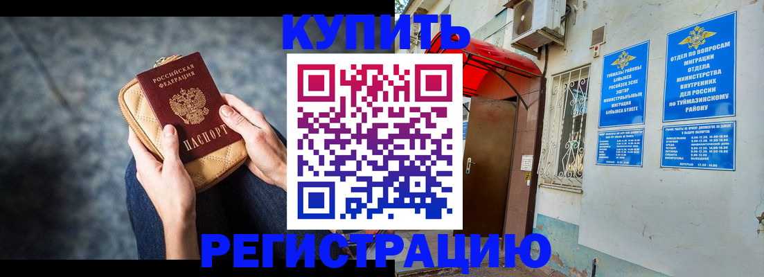 прописка регистрация в Асбесте